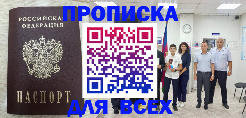 прописка для работы в Ханты-Мансийске