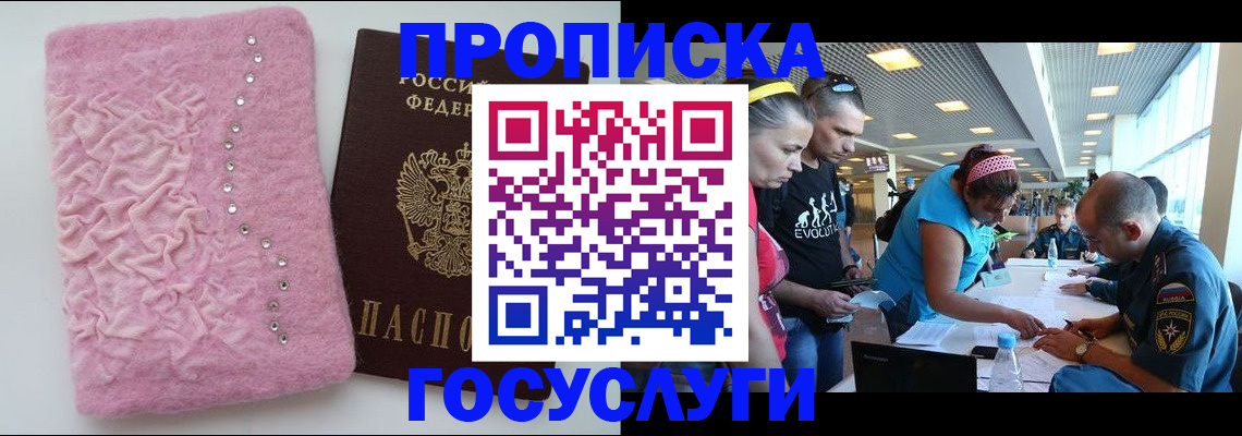 прописка штамп в Ханты-Мансийске